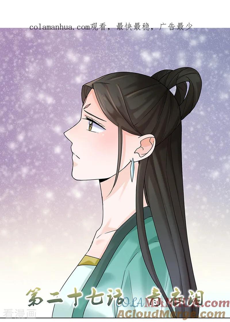 第27话青衣泪-代嫁契约-星际互娱（第1张）