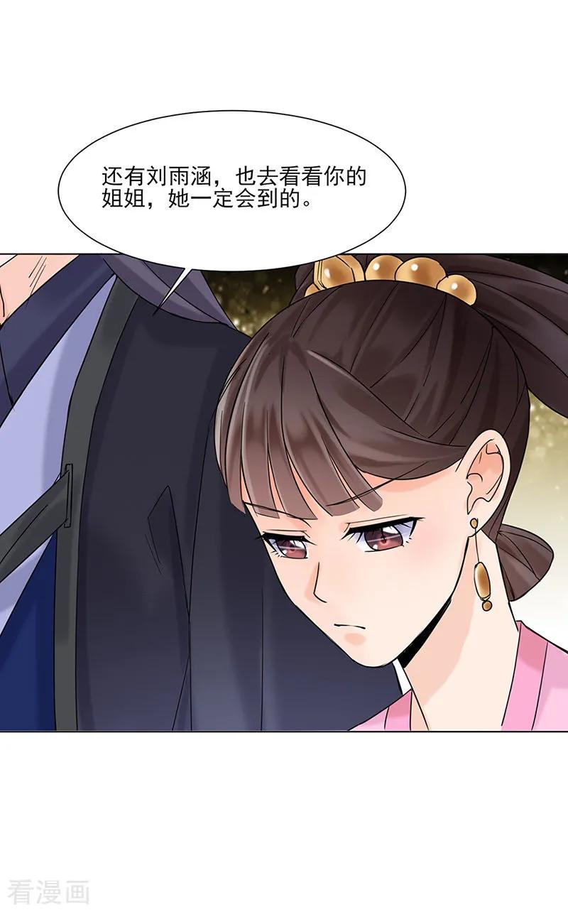 第28话回府-代嫁契约-星际互娱（第14张）
