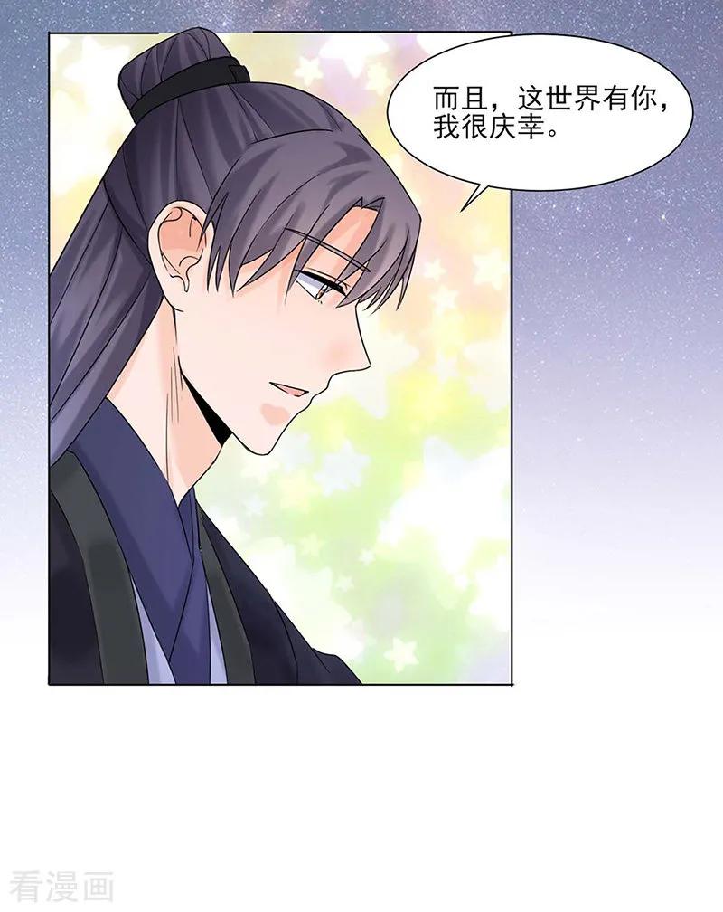 第28话回府-代嫁契约-星际互娱（第12张）