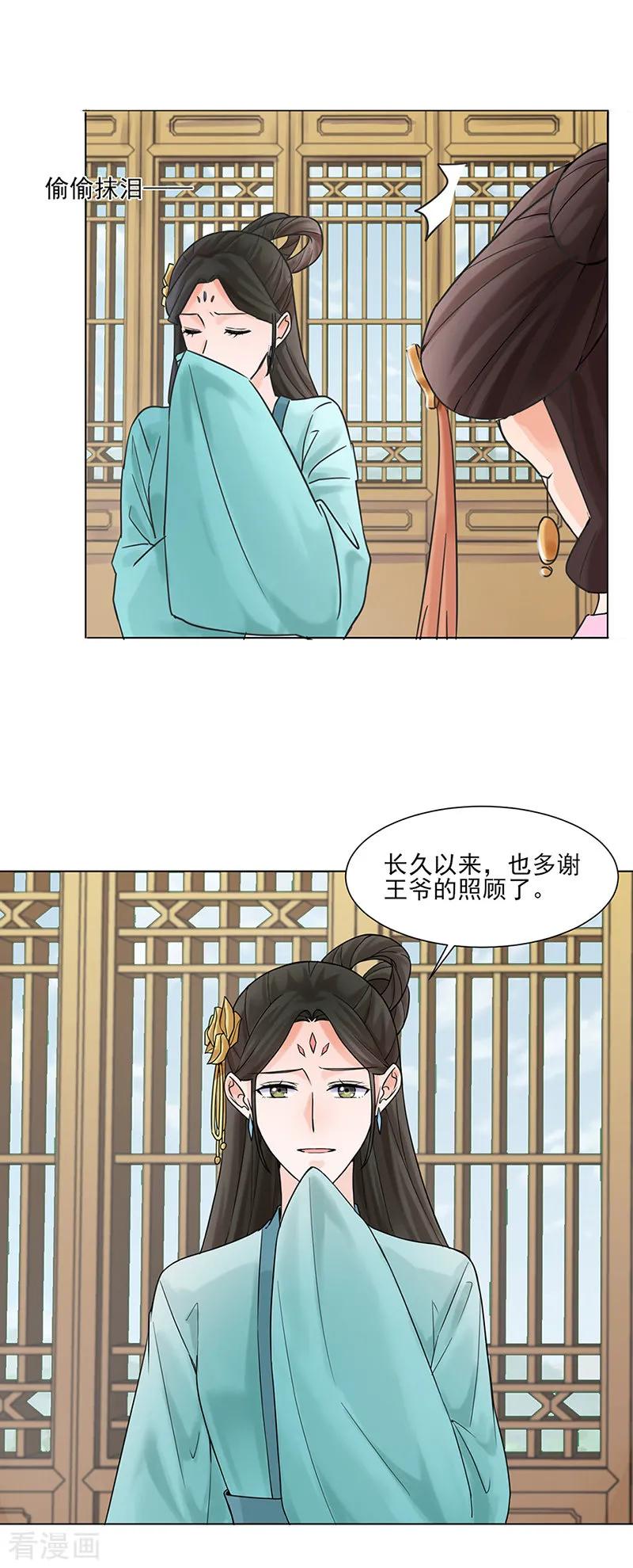 第28话回府-代嫁契约-星际互娱（第2张）