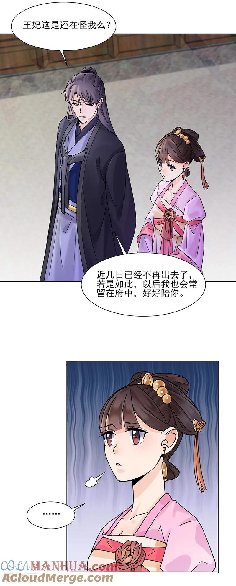 第28话回府-代嫁契约-星际互娱（第19张）