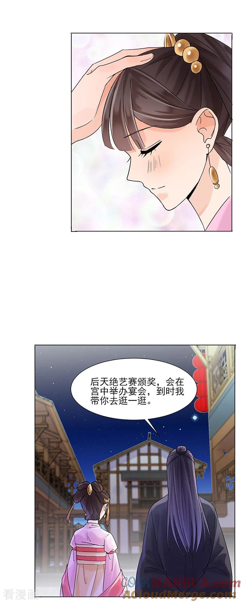 第28话回府-代嫁契约-星际互娱（第13张）