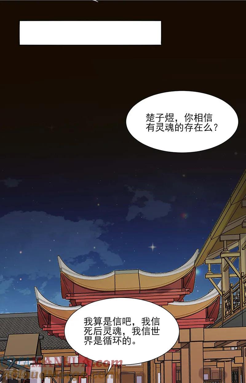 第28话回府-代嫁契约-星际互娱（第7张）