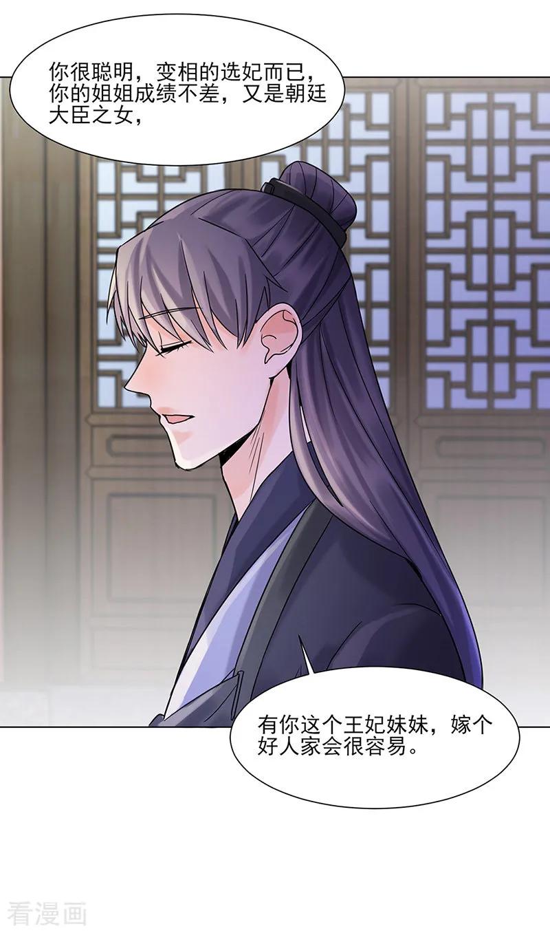 第28话回府-代嫁契约-星际互娱（第16张）