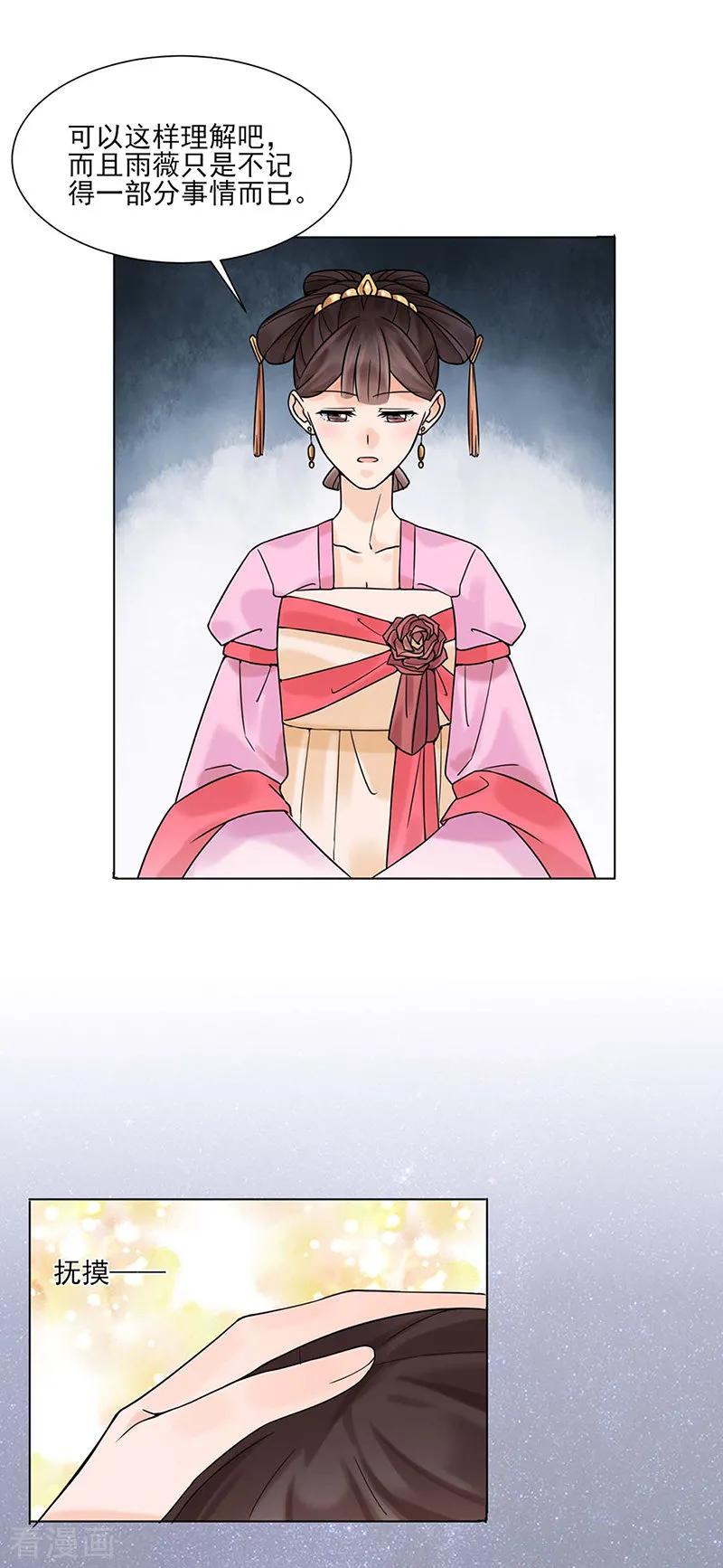 第28话回府-代嫁契约-星际互娱（第10张）