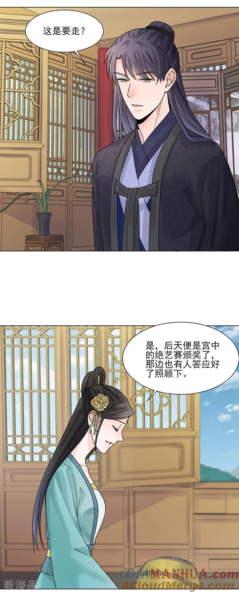 第28话回府-代嫁契约-星际互娱（第3张）