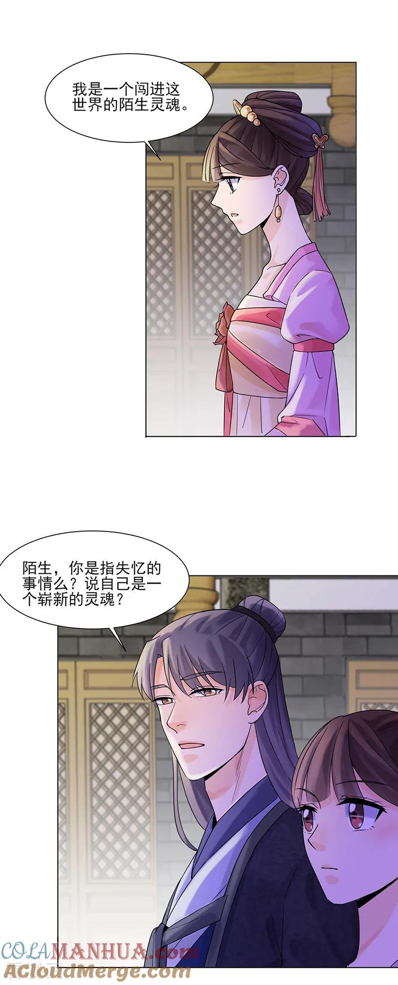 第28话回府-代嫁契约-星际互娱（第9张）