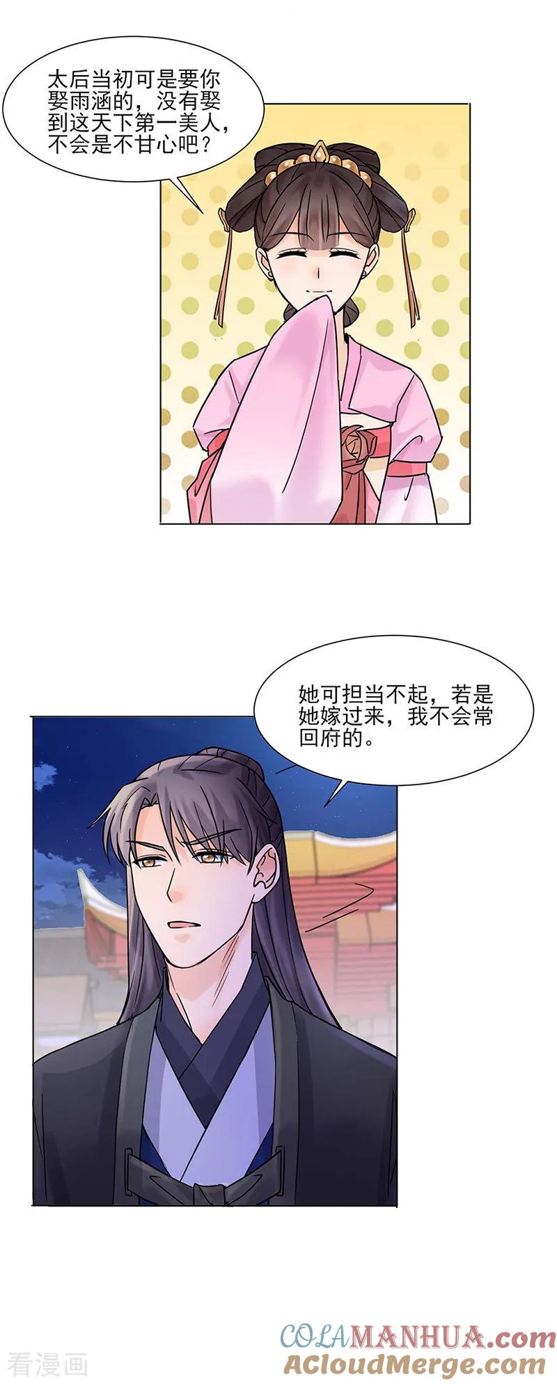 第28话回府-代嫁契约-星际互娱（第17张）