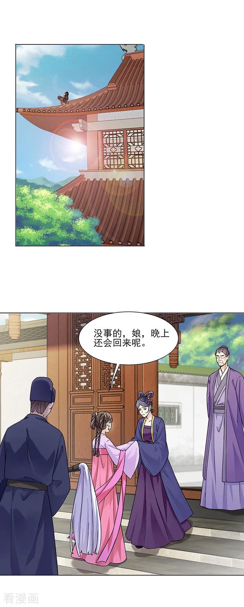 第29话教导-代嫁契约-星际互娱（第2张）