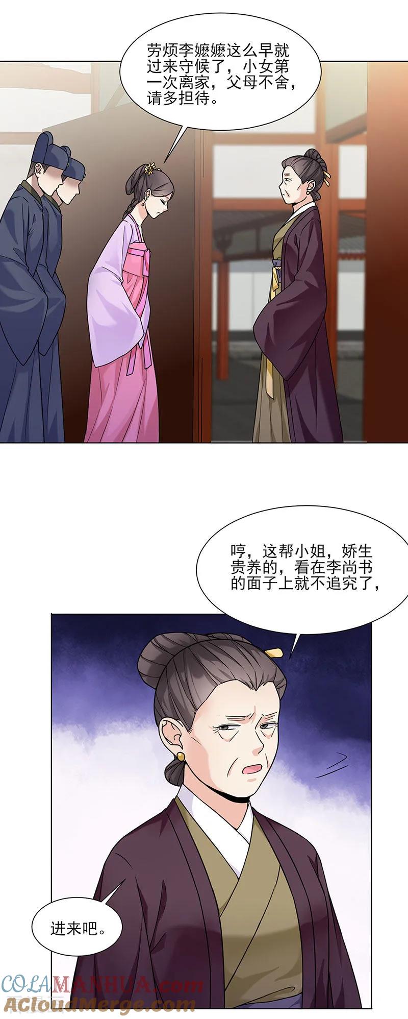 第29话教导-代嫁契约-星际互娱（第13张）
