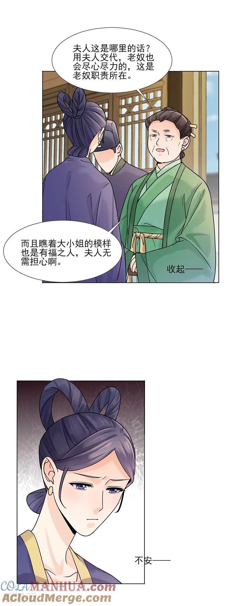 第30话李嬷嬷-代嫁契约-星际互娱（第9张）