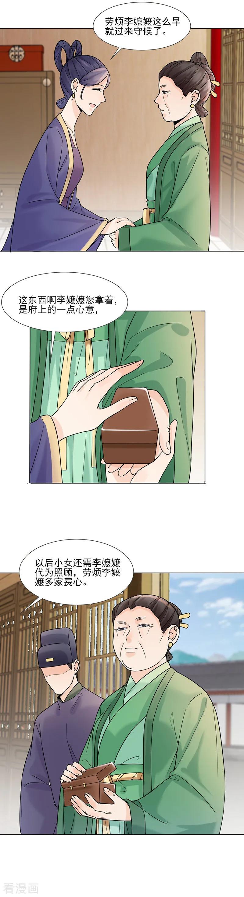 第30话李嬷嬷-代嫁契约-星际互娱（第8张）