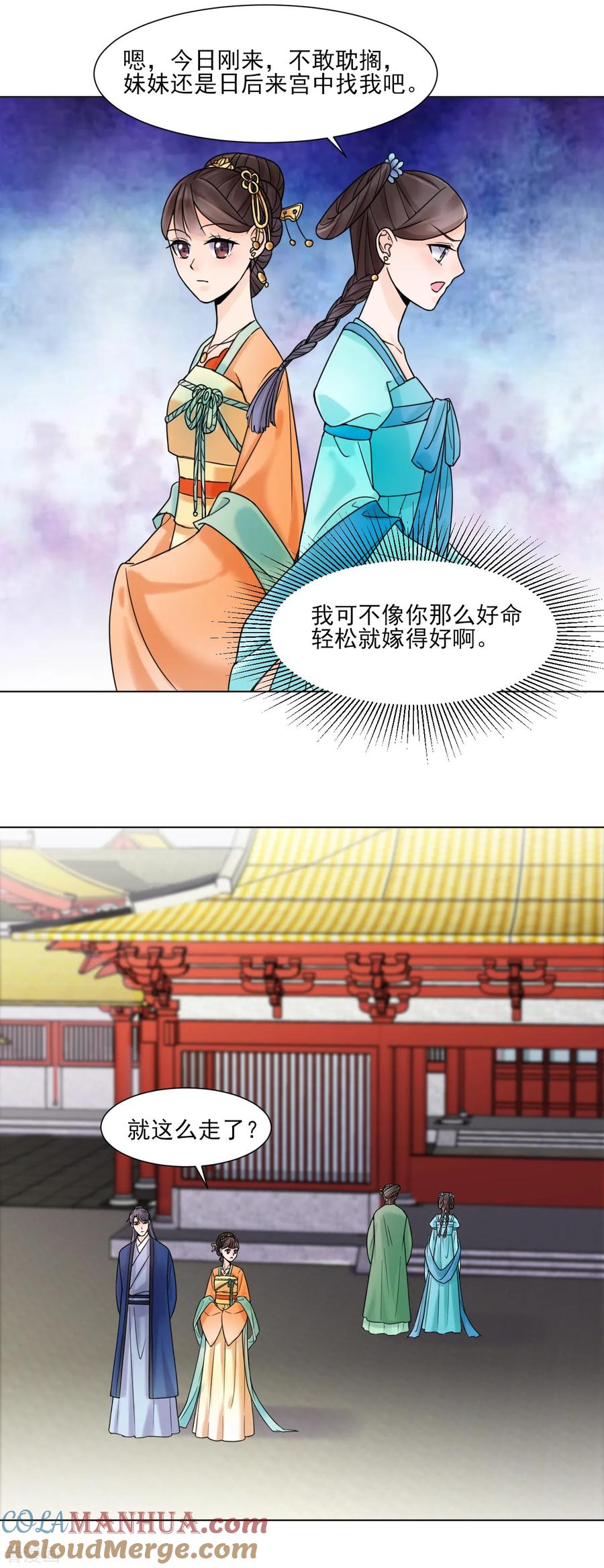 第31话接引-代嫁契约-星际互娱（第11张）