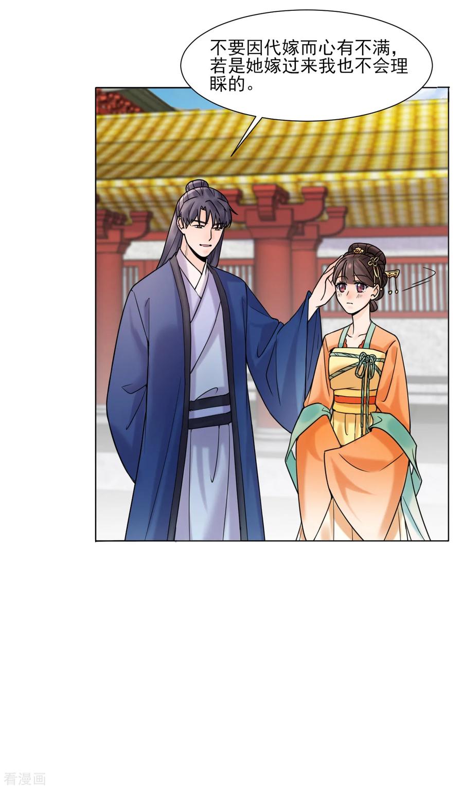 第31话接引-代嫁契约-星际互娱（第12张）