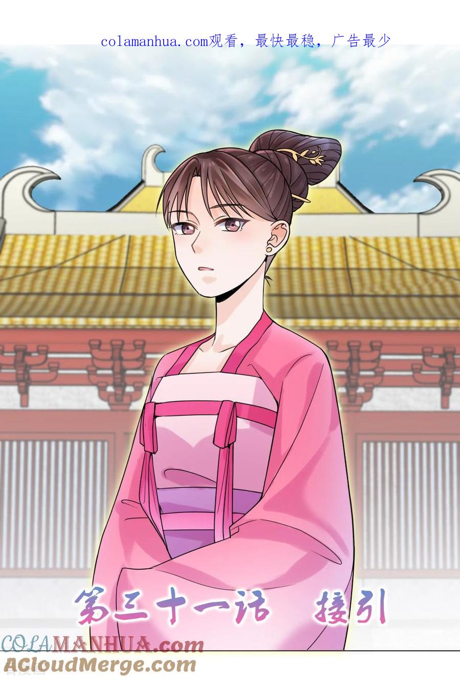 第31话接引-代嫁契约-星际互娱（第1张）