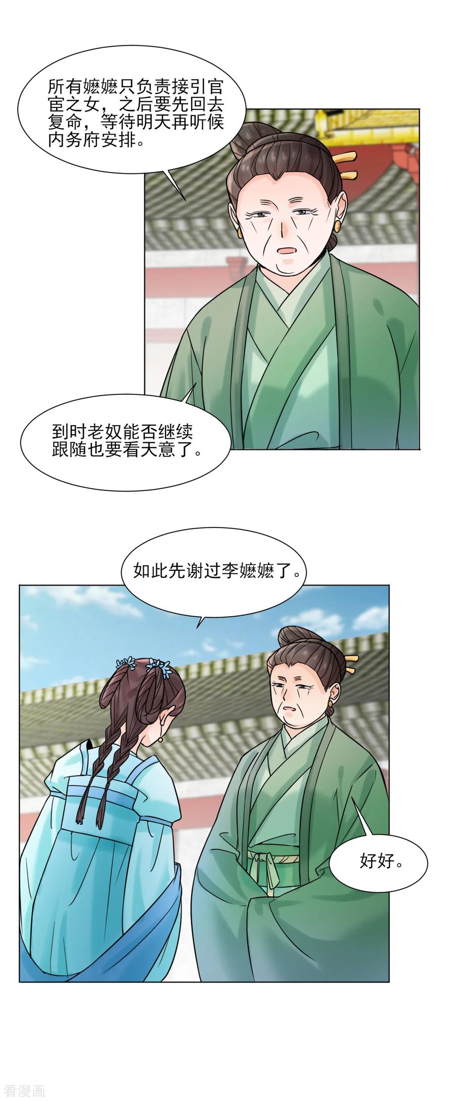 第31话接引-代嫁契约-星际互娱（第14张）