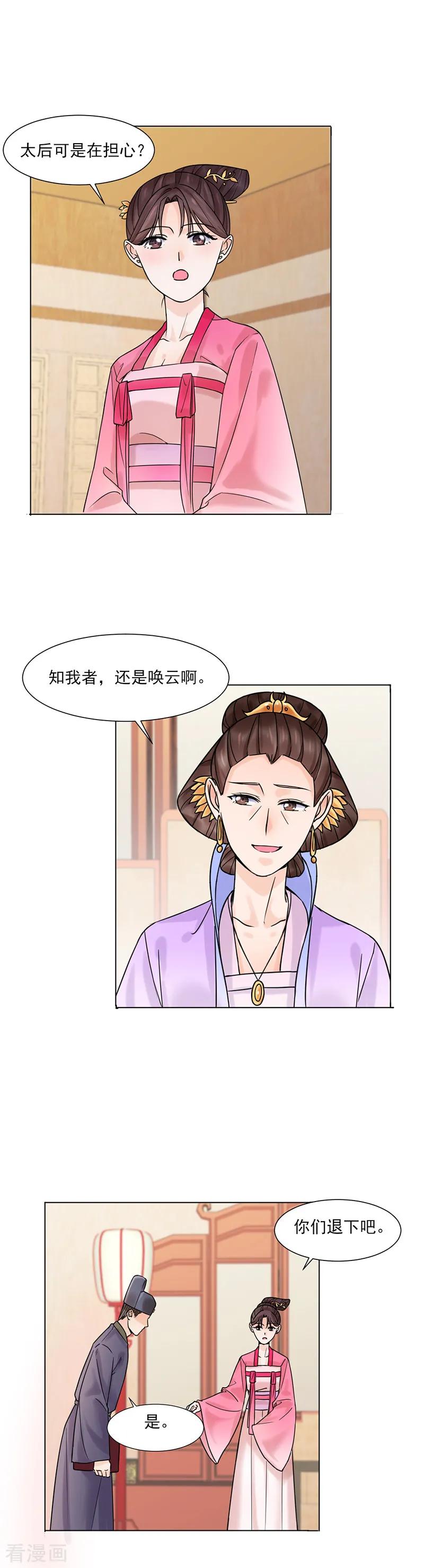 第32话唤云-代嫁契约-星际互娱（第4张）
