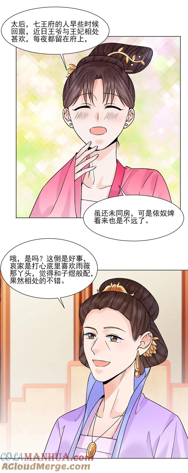 第32话唤云-代嫁契约-星际互娱（第7张）