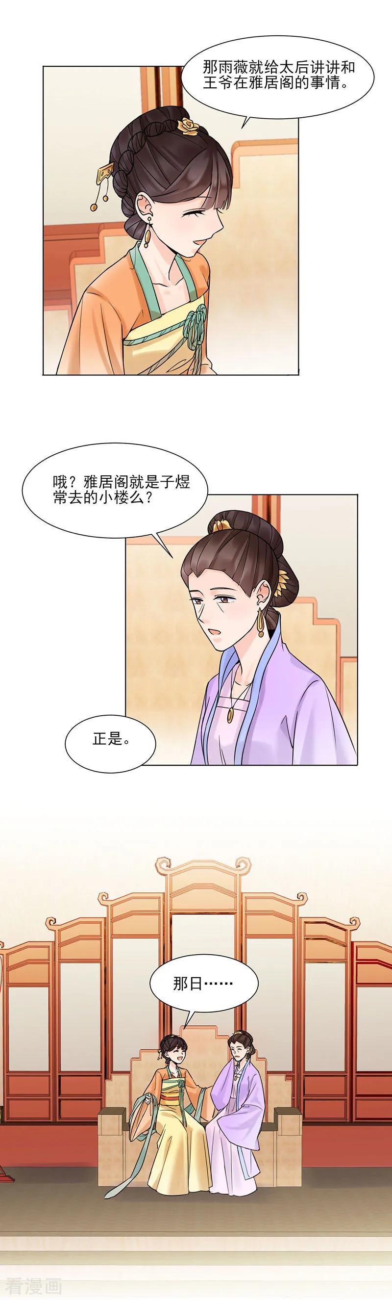 第33话结交-代嫁契约-星际互娱（第14张）