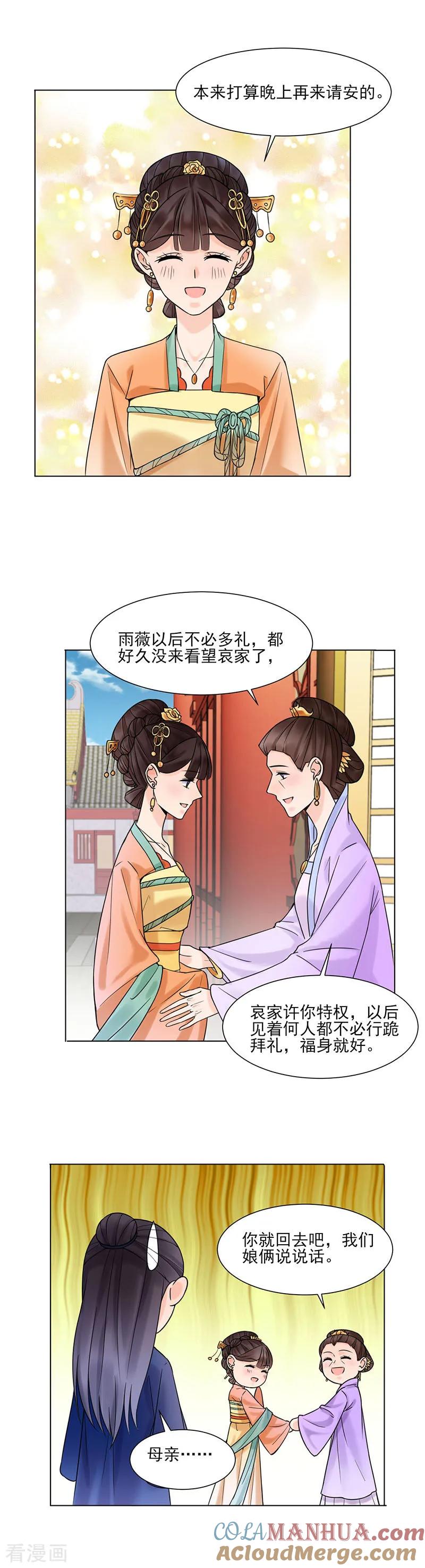 第33话结交-代嫁契约-星际互娱（第11张）