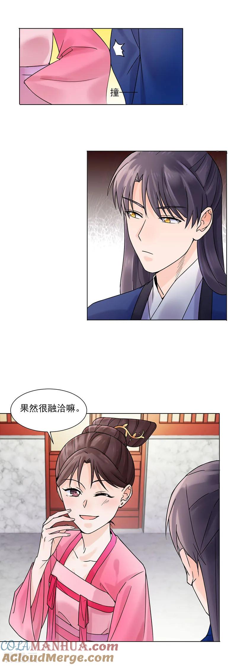 第33话结交-代嫁契约-星际互娱（第3张）