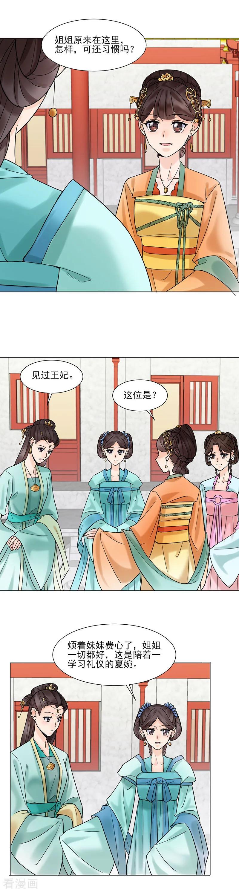 第34话储秀宫-代嫁契约-星际互娱（第6张）