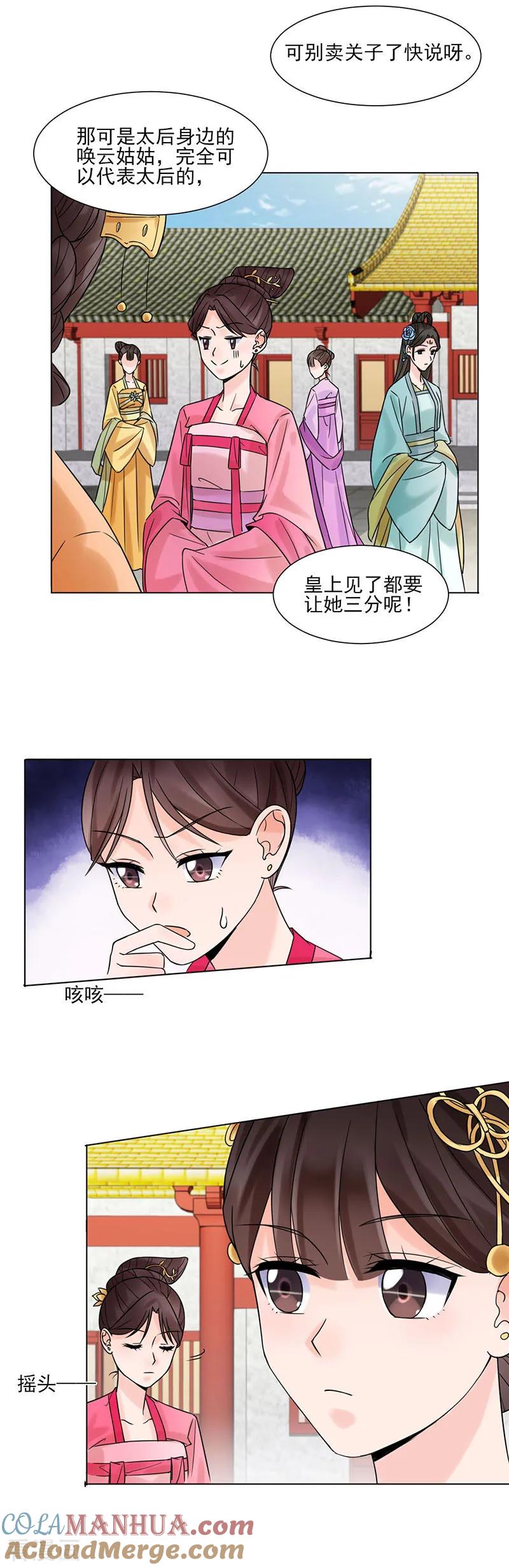 第34话储秀宫-代嫁契约-星际互娱（第9张）