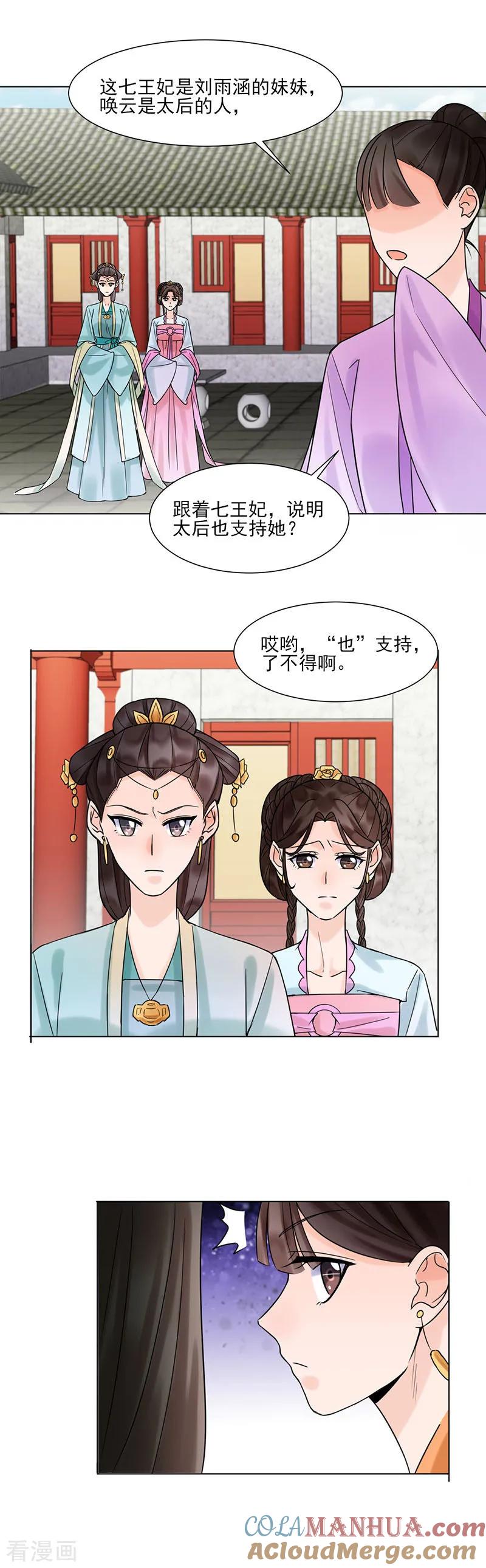 第34话储秀宫-代嫁契约-星际互娱（第11张）