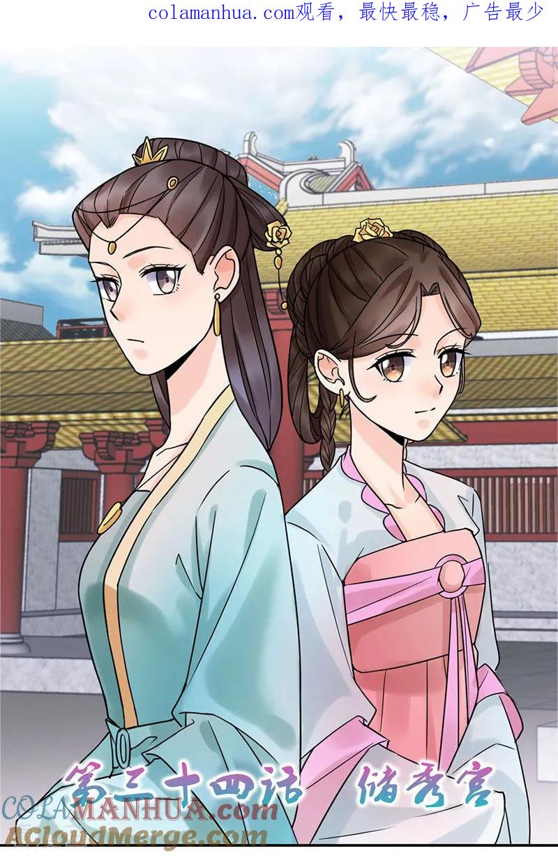 第34话储秀宫-代嫁契约-星际互娱（第1张）