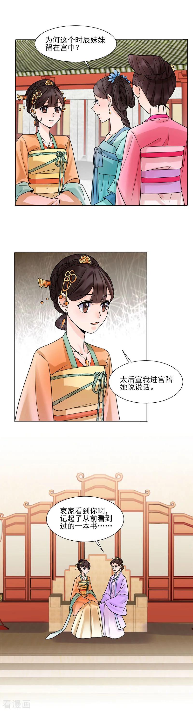 第34话储秀宫-代嫁契约-星际互娱（第14张）