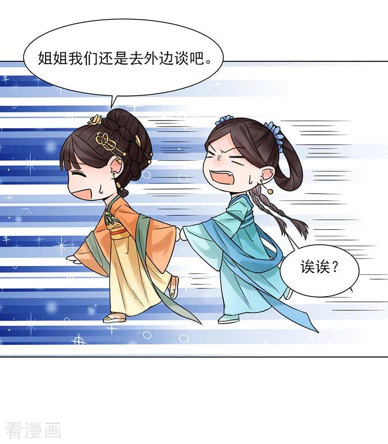 第34话储秀宫-代嫁契约-星际互娱（第10张）