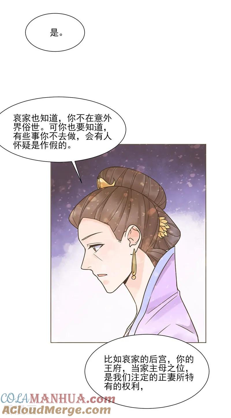 第35话昏迷-代嫁契约-星际互娱（第7张）