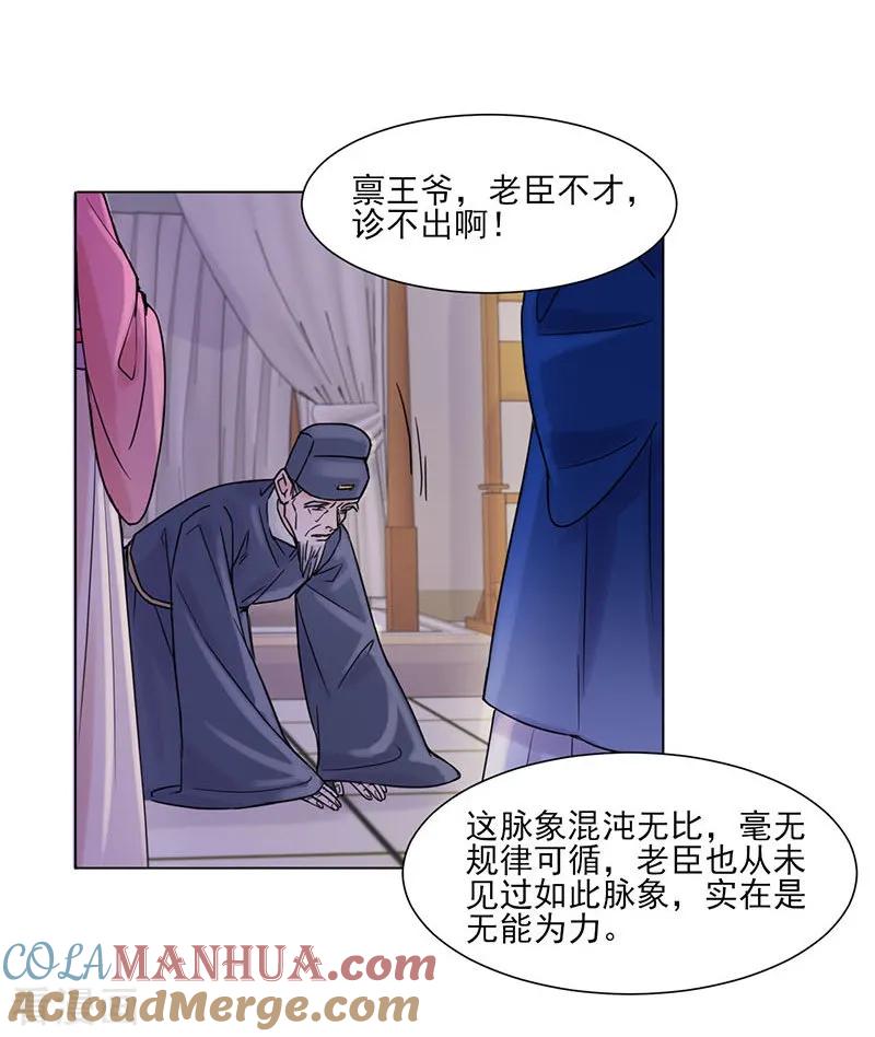 第36话诊病-代嫁契约-星际互娱（第15张）