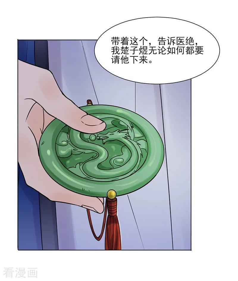 第36话诊病-代嫁契约-星际互娱（第20张）