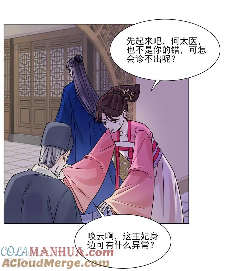 第36话诊病-代嫁契约-星际互娱（第17张）