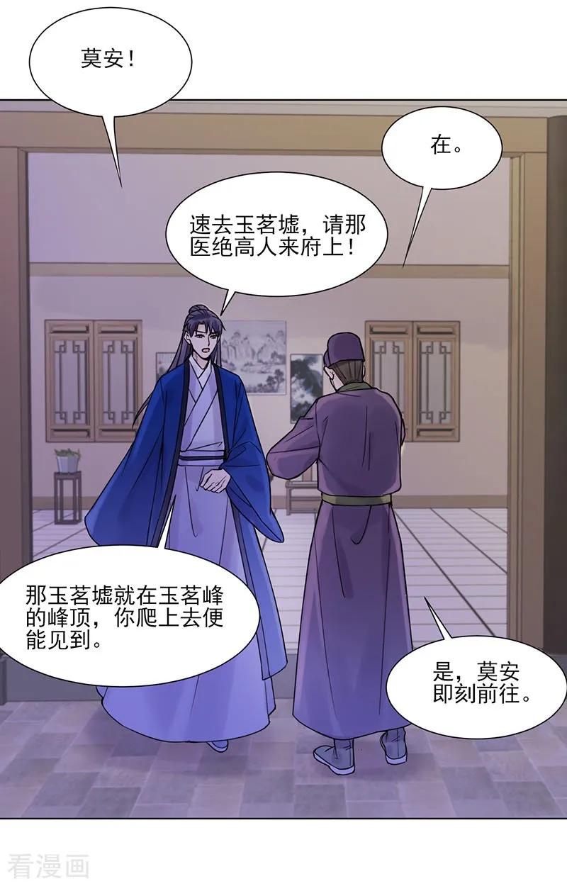 第36话诊病-代嫁契约-星际互娱（第18张）