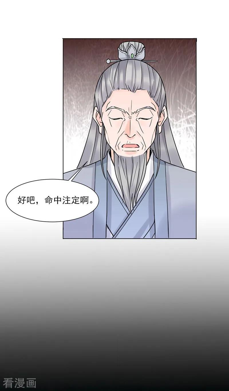 第37话噩梦-代嫁契约-星际互娱（第6张）