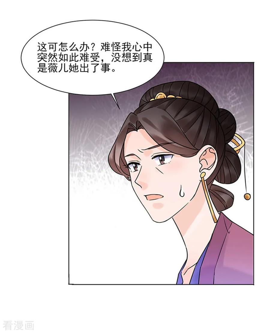 第38话苏醒-代嫁契约-星际互娱（第22张）
