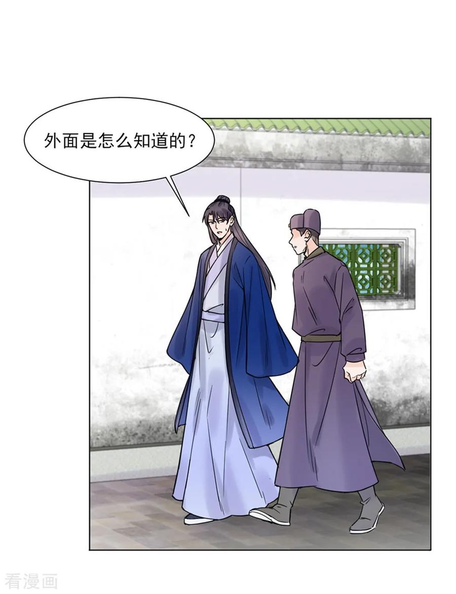 第38话苏醒-代嫁契约-星际互娱（第8张）