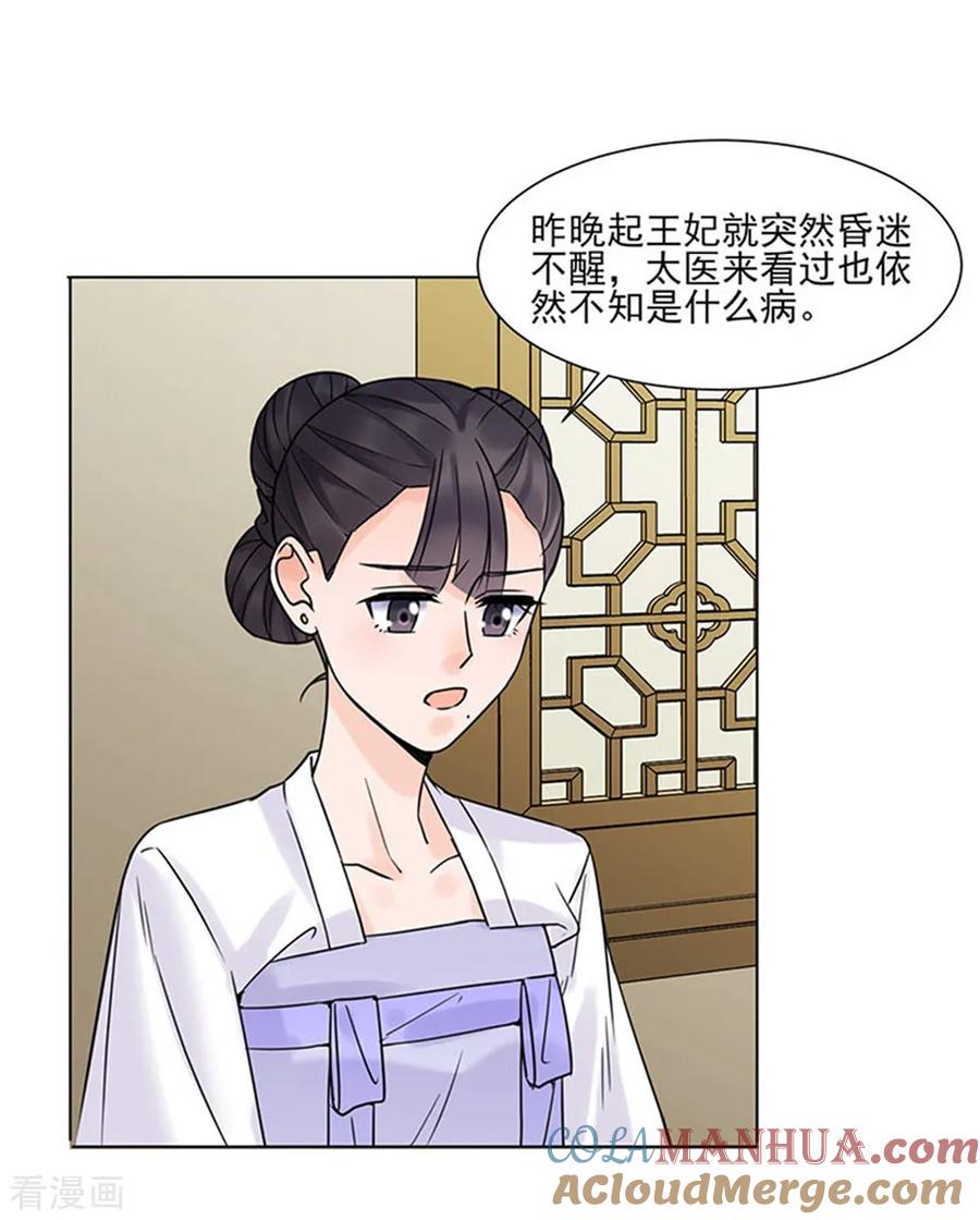 第38话苏醒-代嫁契约-星际互娱（第21张）