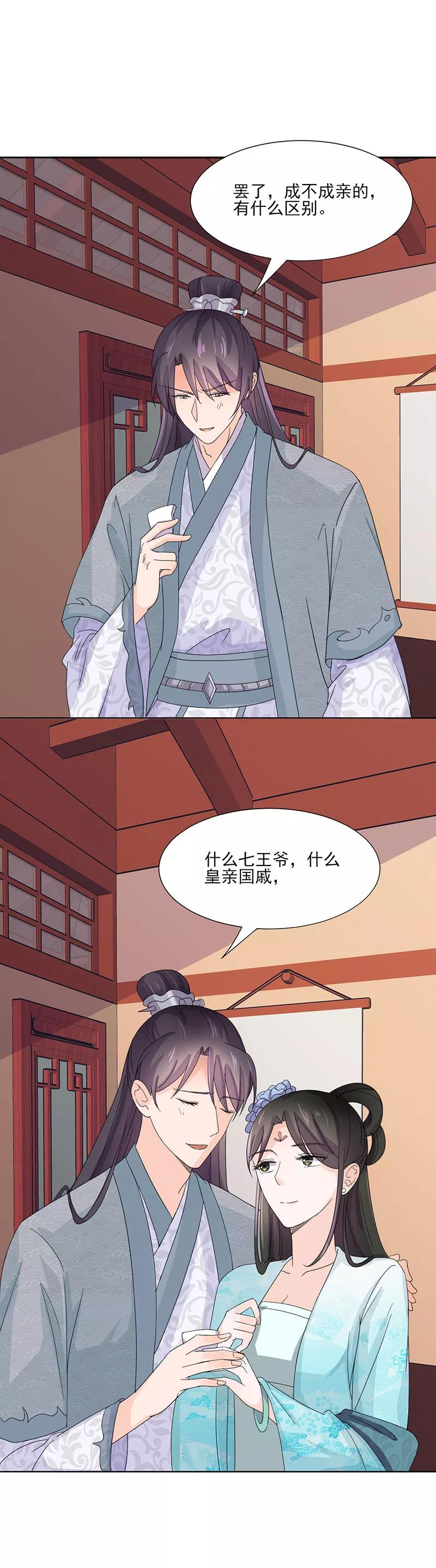 第4话成亲-代嫁契约-星际互娱（第12张）