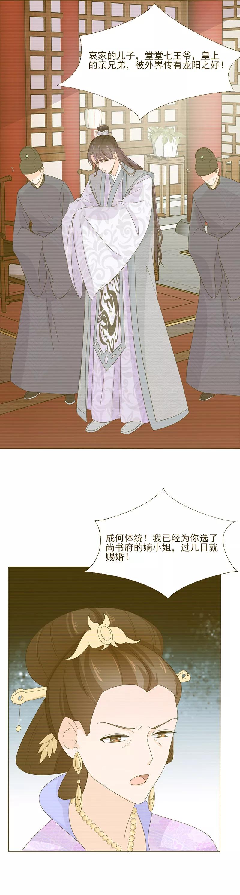 第4话成亲-代嫁契约-星际互娱（第10张）