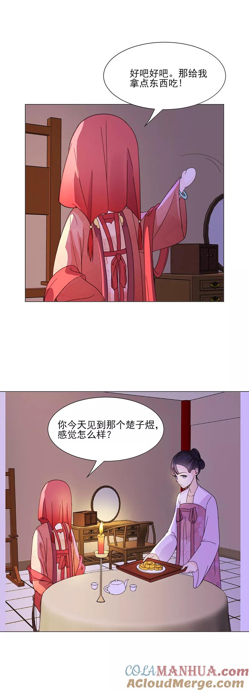 第5话初次见面-代嫁契约-星际互娱（第7张）
