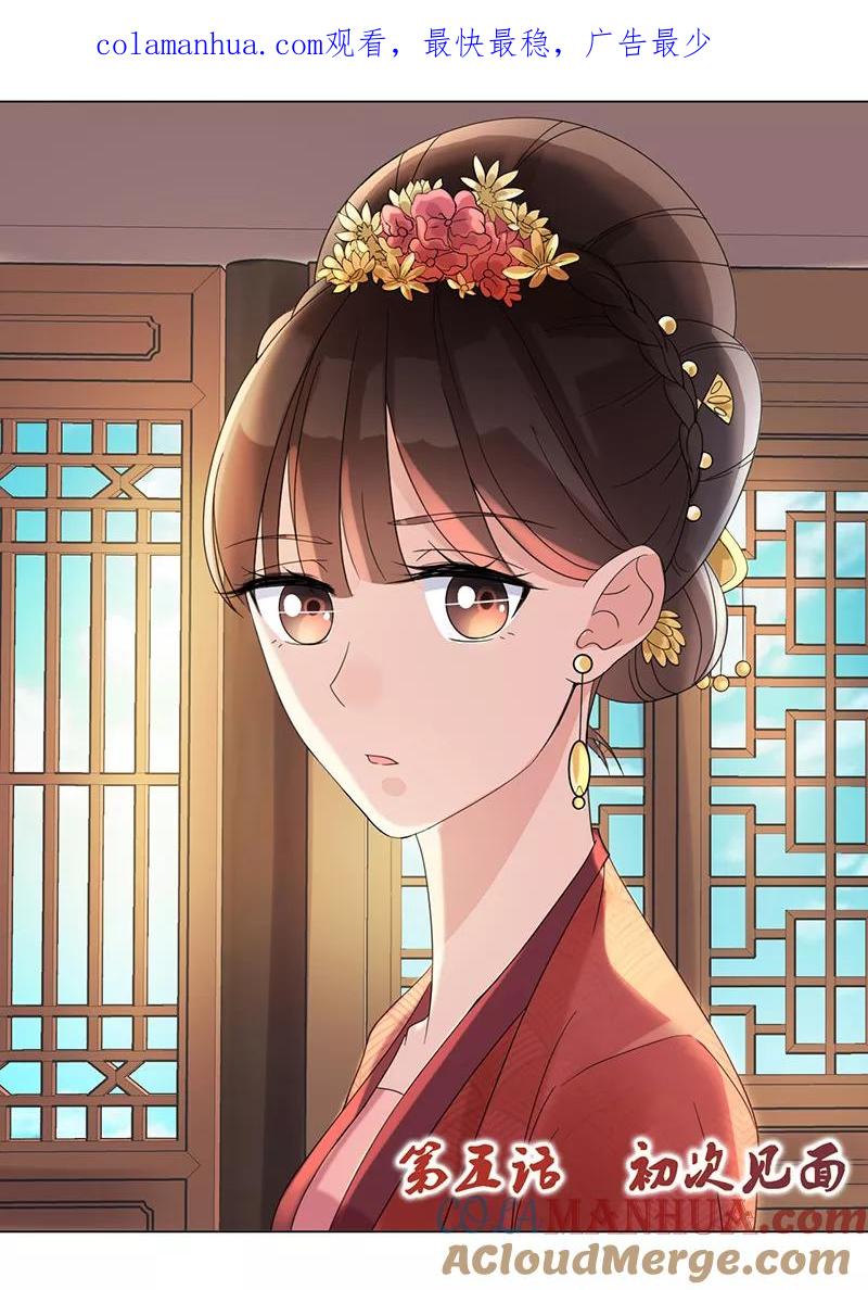 第5话初次见面-代嫁契约-星际互娱（第1张）