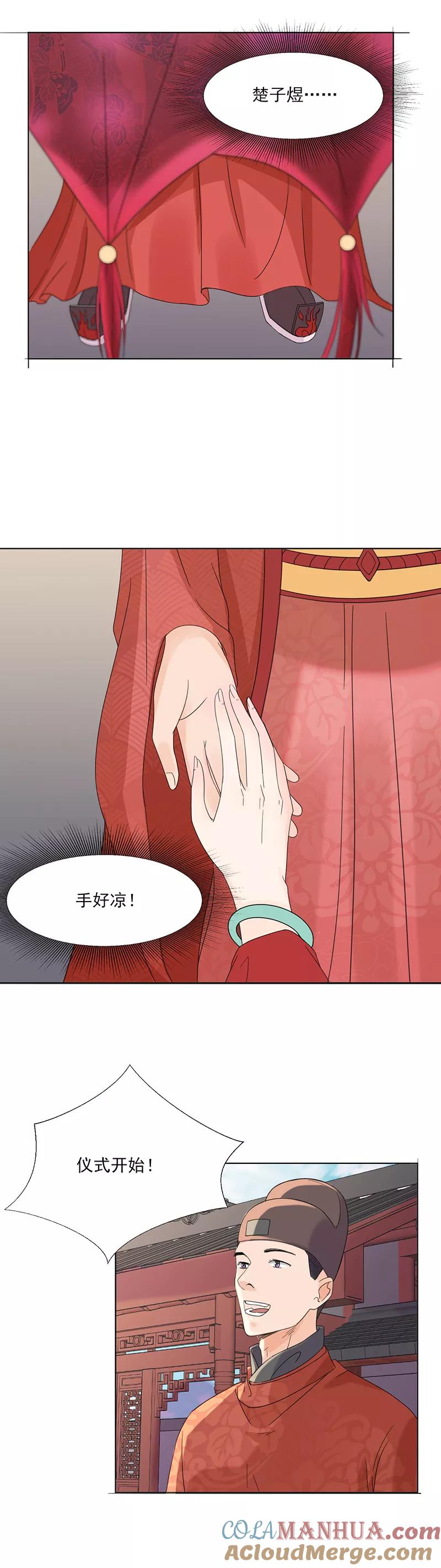 第5话初次见面-代嫁契约-星际互娱（第3张）
