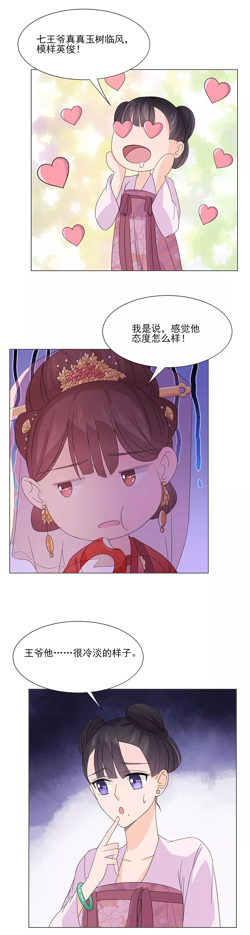 第5话初次见面-代嫁契约-星际互娱（第8张）
