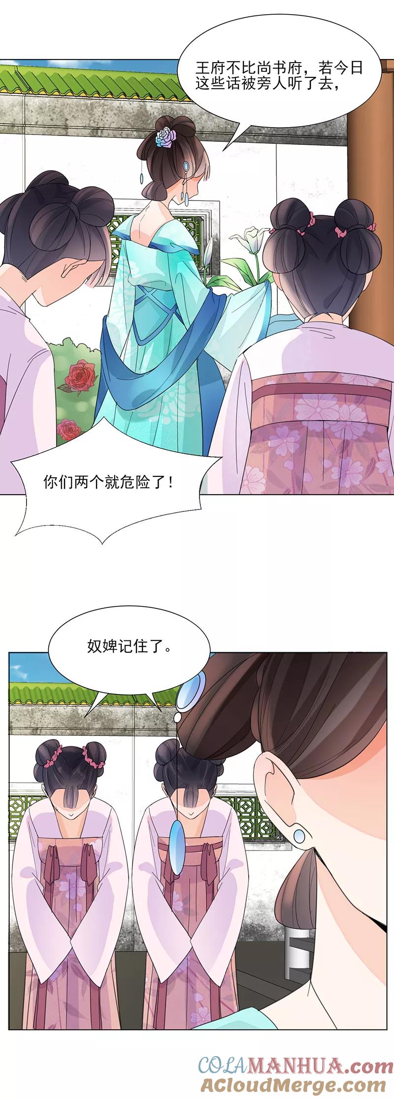 第7话溜出王府-代嫁契约-星际互娱（第13张）