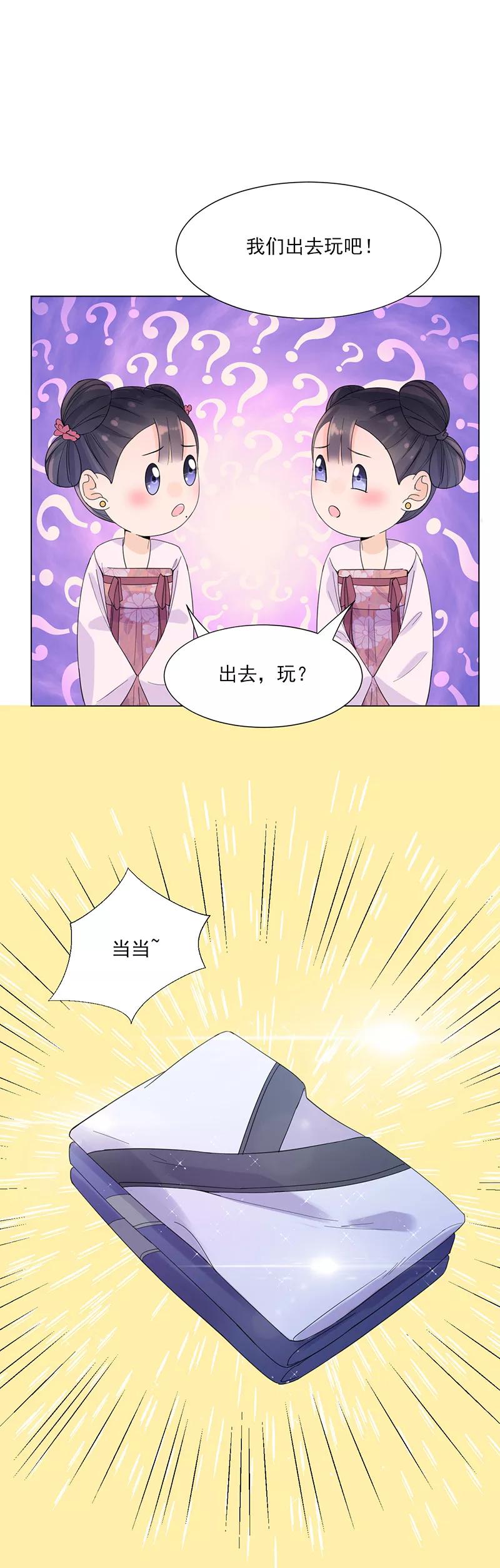 第7话溜出王府-代嫁契约-星际互娱（第16张）