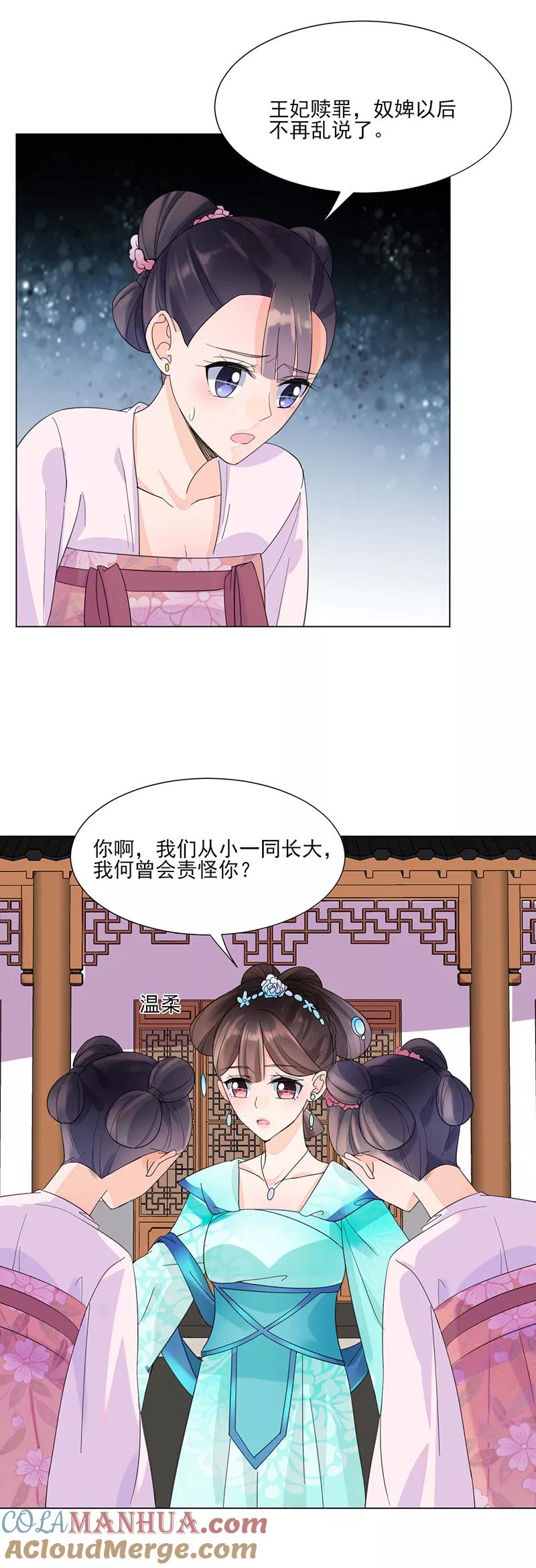 第7话溜出王府-代嫁契约-星际互娱（第11张）