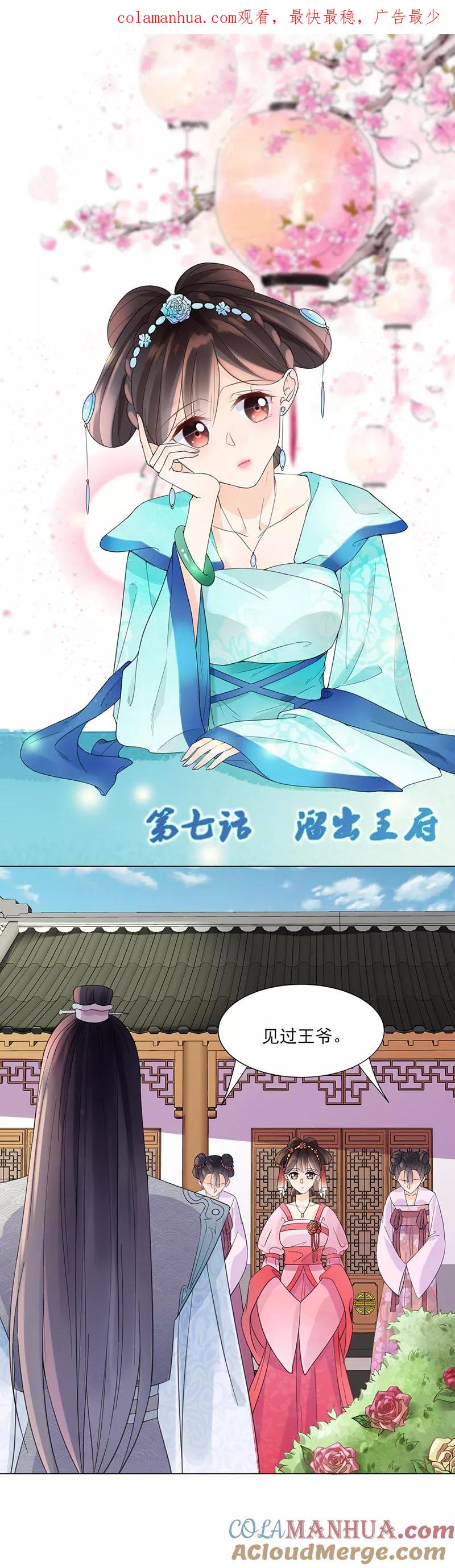 第7话溜出王府-代嫁契约-星际互娱（第1张）
